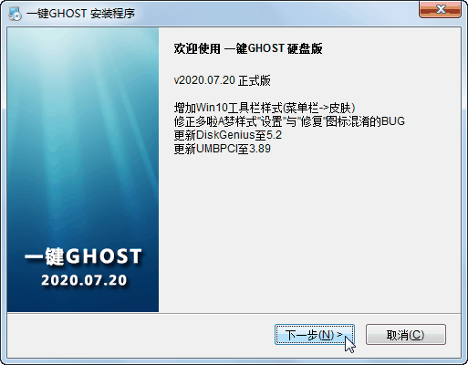一键GHOST v2009.07.15 正式版 